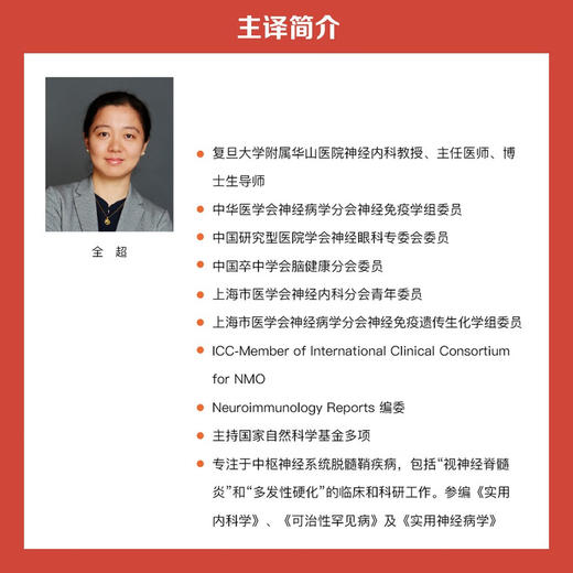 梅奥神经免疫学临床病例精析 国际经典神经免疫学译著 商品图4