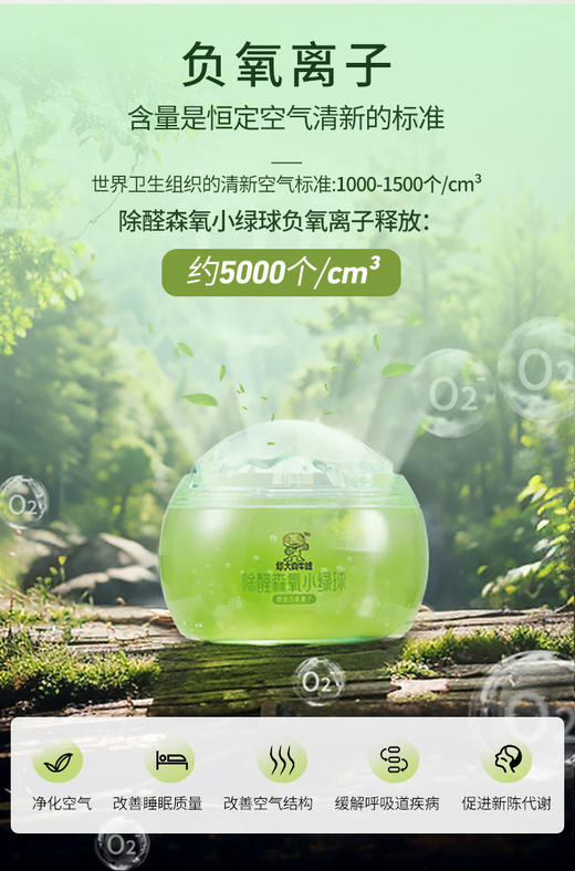 【多妈团购除醛森氧小绿球】天然活性移动氧吧  除醛除异味+释放负氧离子 富含30亿小球藻，一罐用恒久 24h除醛率高达98%，持久高效分解-和信泰达 商品图4