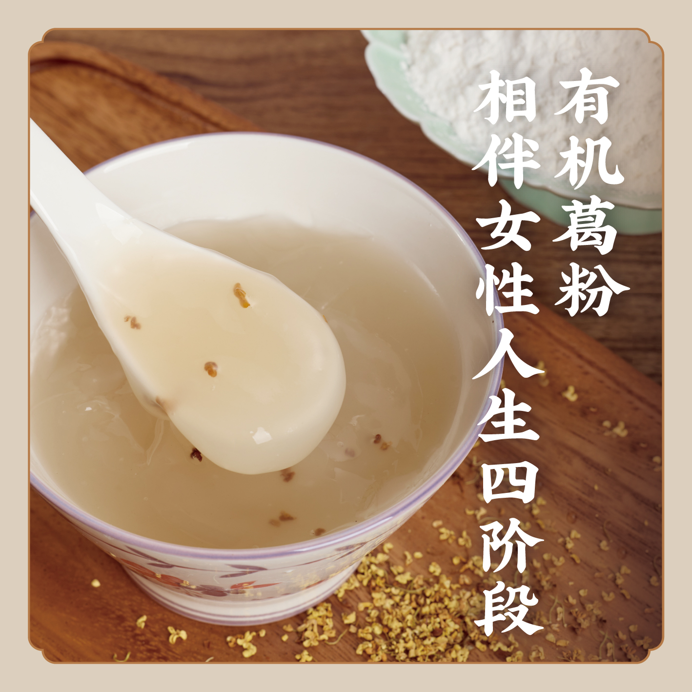 【双有机认证】纯正野葛葛根粉 野生老柴葛野生葛根 溯源码 S不参与优惠