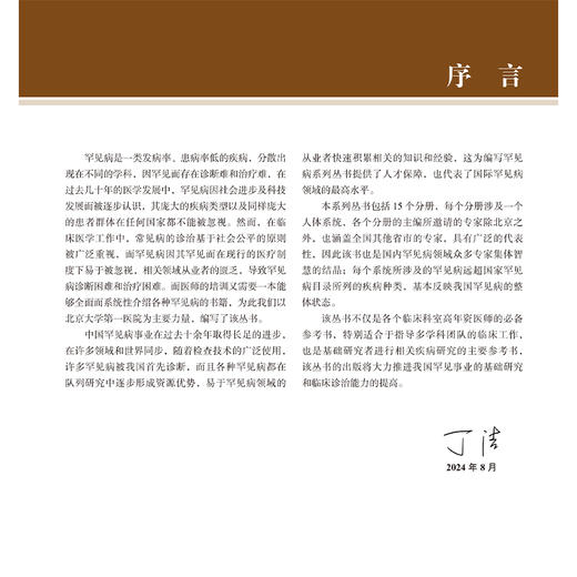 风湿免疫罕见病 罕见病系列丛书 栗占国编 涵盖了湿免疫罕见病的病因 病理 临床表现 诊断和治疗等方面内容 北京大学医学出版社 商品图3