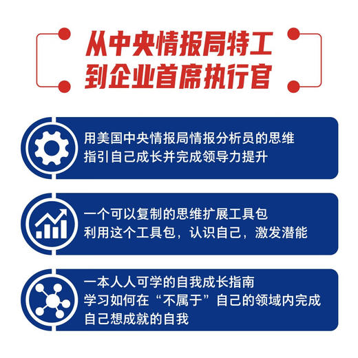 突破不可能：用特工思维提升领导力 商品图1