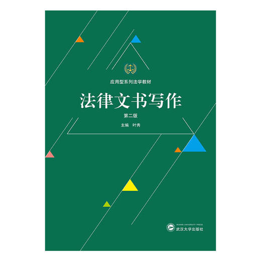 法律文书写作(第二版) 商品图1
