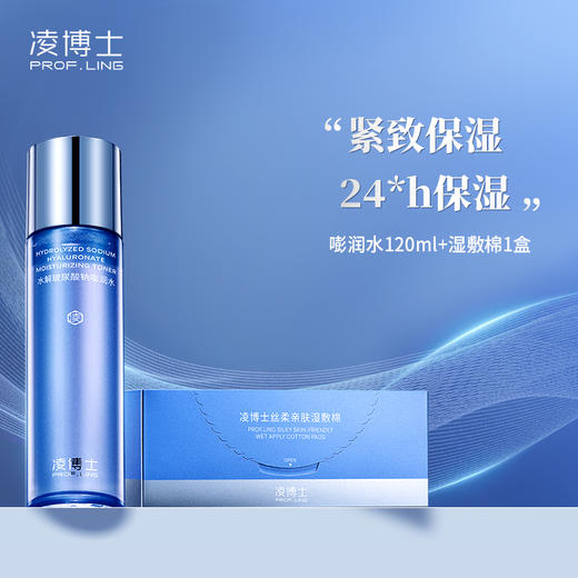 严选 | 凌博士水解玻尿酸钠嘭润水120ml/瓶 （赠：湿敷棉一盒） 商品图0