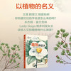 以植物的名义：讲述非凡人物与植物命名的传奇故事 商品缩略图1