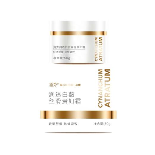 浦秀 | 抗皱贵妇膏 浦秀润透白薇丝滑贵妇霜 养肤遮瑕二合一 商品图4