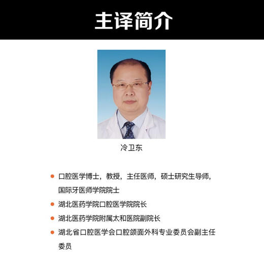口腔颌面外科数智化新技术  国际经典口腔医学译著 商品图5