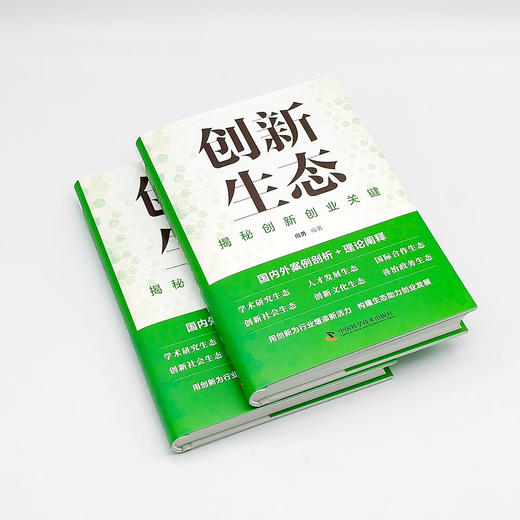 创新生态：揭秘创新创业关键 商品图4