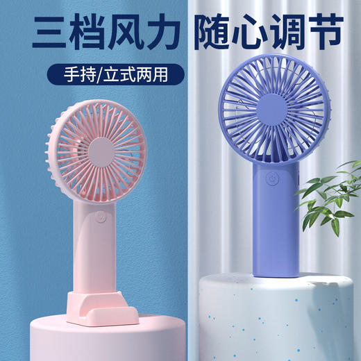 【静音大风力❗️手持小风扇】轻巧便捷手持/立式两用，三档大风强力续航，桌面办公便携式风扇L 商品图1