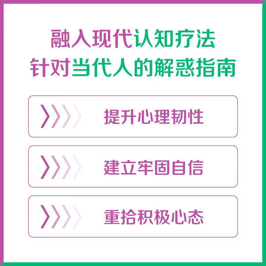 打好你手里的牌（斯多葛主义现代认知疗法，提升当代人的心理韧性！） 商品图2