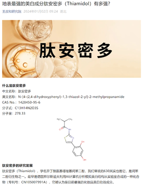 地表蕞强媄白剂介绍—肽安密多溶班油里添加2%比原料高了10倍 速度更佳快