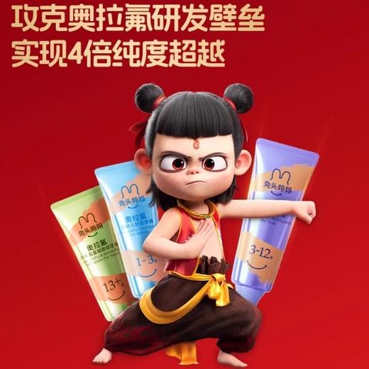 兔头妈妈 x 哪吒高纯奥拉氟1-3岁（草莓味）牙膏50G 商品图1