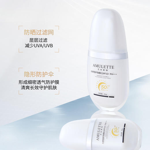 艾米莉特光感倍护防晒乳50+ （强防晒  物理+化学防晒） 商品图1