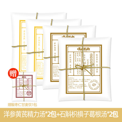 汤羹组合  洋参黄芪精力汤2包+石斛枳椇子葛根汤2包 赠酸枣仁甘麦饮1包 商品图4