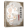 神奇的针灸：文化长河 一本书了解针灸的发展历史与现代应用 商品缩略图5