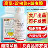 高氯啶虫脒呋虫胺套餐杀虫剂大田小麦果树柑橘蚜虫专用农用杀虫剂 商品缩略图0