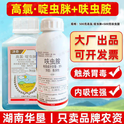 高氯啶虫脒呋虫胺套餐杀虫剂大田小麦果树柑橘蚜虫专用农用杀虫剂 商品图0