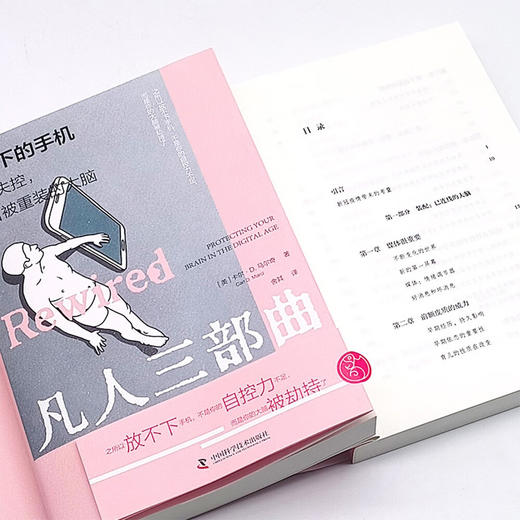 放不下的手机：你的失控，来自被重装的大脑 商品图9
