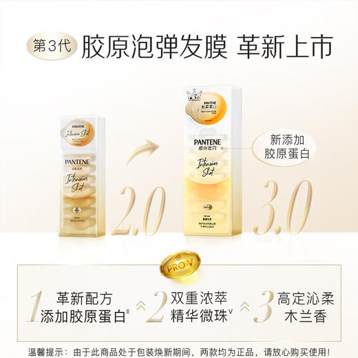 潘婷深水泡弹胶原蛋白滋养型发膜-滋养型 12mI*8颗 商品图2