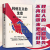 利他主义的生意：偏爱“非理性”的市场（英国《金融时报》推荐读物！） 商品缩略图0