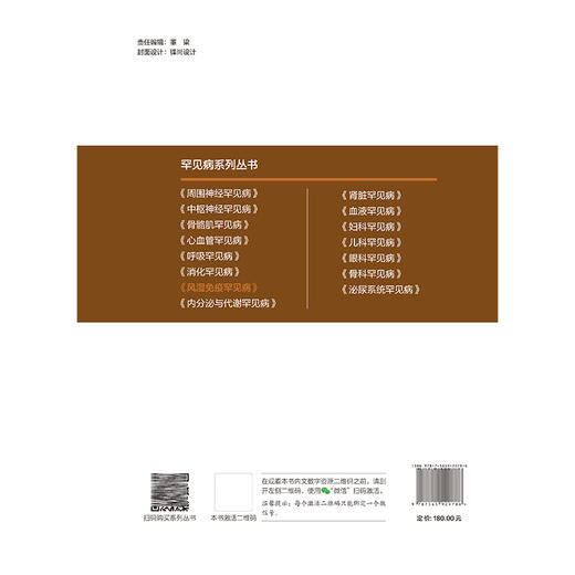 风湿免疫罕见病 罕见病系列丛书 栗占国编 涵盖了湿免疫罕见病的病因 病理 临床表现 诊断和治疗等方面内容 北京大学医学出版社 商品图2