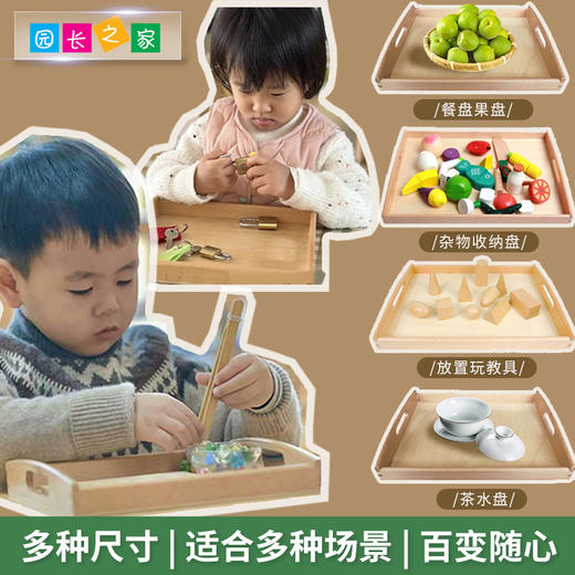 幼儿园教具榉木托盘大中小号 商品图2