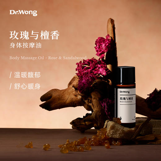 「玫瑰与檀香」 按摩油15ml-积分兑换 商品图0