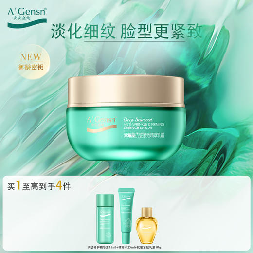 安安金纯深海藻抗皱紧致精萃乳霜55g【龙菲精选】 商品图8