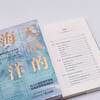 无尽的海洋：美国海事探险与大众文化（1815—1860） 商品缩略图9