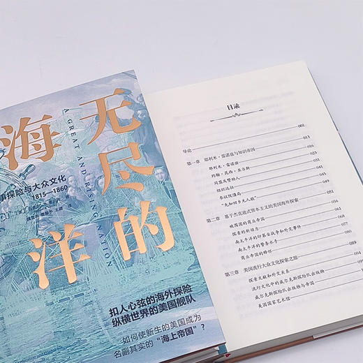 无尽的海洋：美国海事探险与大众文化（1815—1860） 商品图9
