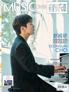 音乐爱好者2025年3月刊