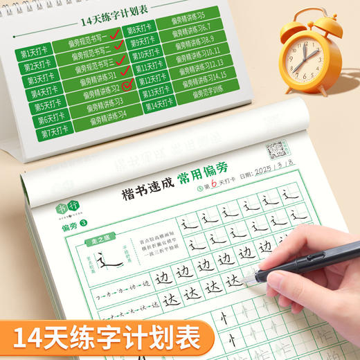 楷书速成字帖零基础入门成人字帖专用偏旁笔画大学生练字控笔训练 商品图1