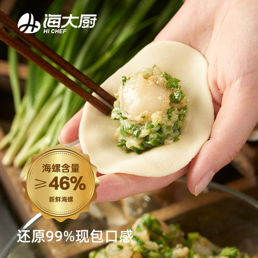 海大厨-海螺水饺 商品图2