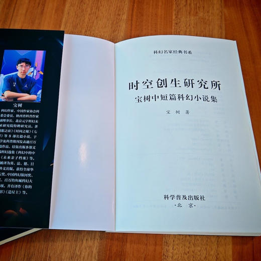 时空创生研究所:宝树中短篇科幻小说集 商品图6