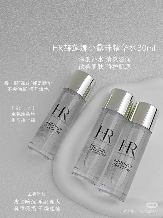 赫莲娜小露珠精萃露30ml 商品图1