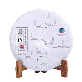 [买7送1]2025《景迈》古树春茶 生茶 357克/饼