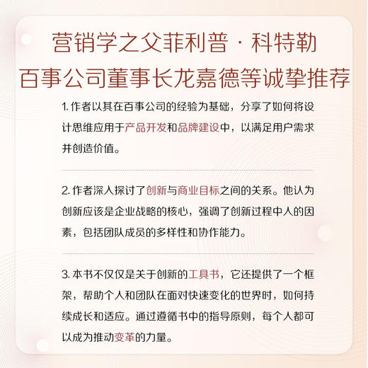 创新心法 : 以人为本的力量 商品图2