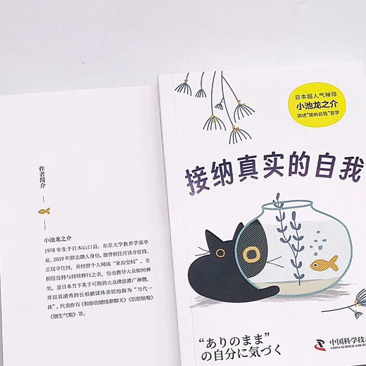 接纳真实的自我（日本超人气禅师小池龙之介力作！"与自己和解"指南！） 商品图7