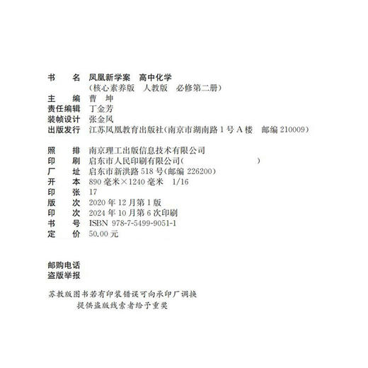 2024年 凤凰新学案 高中化学 人教版 必修第二册 第2册 课堂本 含活页试卷  练习本  核心素养版  江苏凤凰教育出版社 商品图2