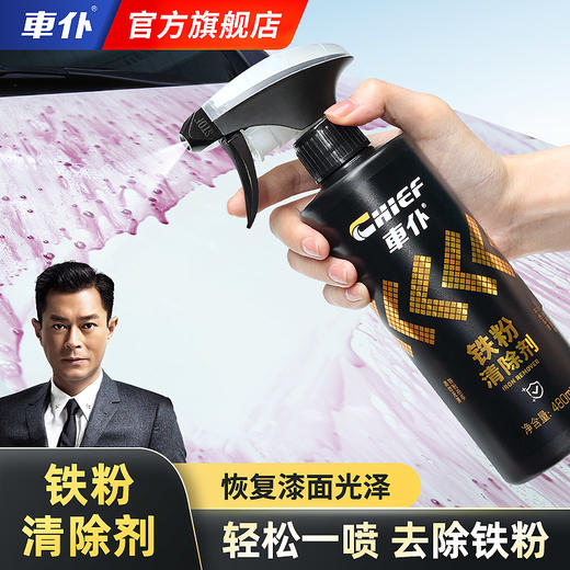 车仆铁粉清洗剂轮毂汽车漆面铁粉去除剂柏油清洁剂清除剂除锈祛除 商品图0