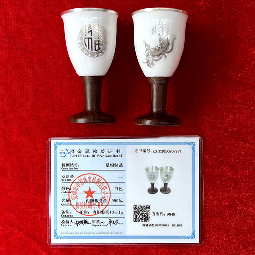 茅台银酒杯 瓷包银 一对 含999足银10克 商品图6