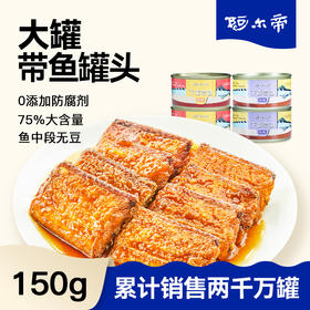【肉嫩骨酥 香辣鲜香 配料表干净】阿尔帝带鱼罐头150g*10罐/黄花鱼罐头100g*10罐
