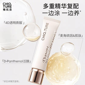 稚优泉焕润隔离霜妆前乳素颜霜贴贴霜打底滋润妆前乳紫色素颜霜