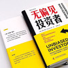 无偏见投资者：常见投资陷阱与规避方法 商品缩略图5