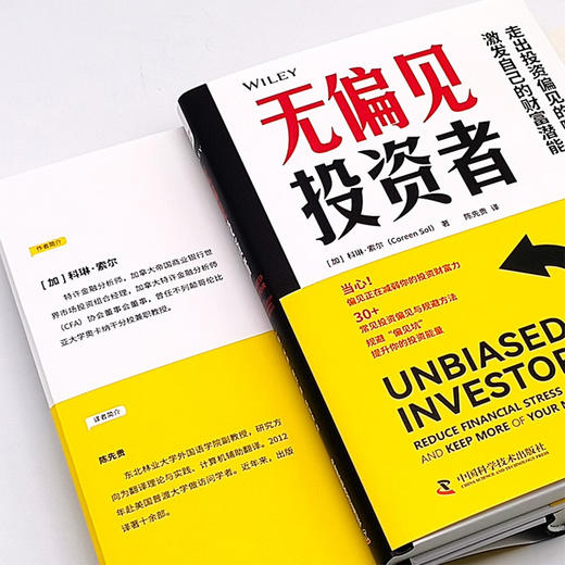 无偏见投资者：常见投资陷阱与规避方法 商品图5