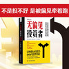 无偏见投资者：常见投资陷阱与规避方法 商品缩略图0