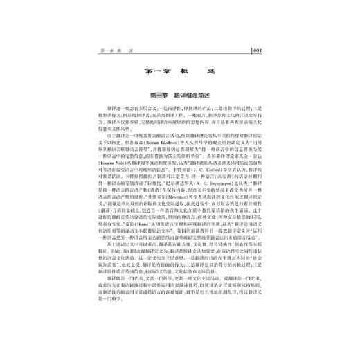 汉英翻译教程 商品图1