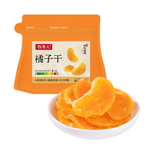 牧果人橘子干 80g 商品图0