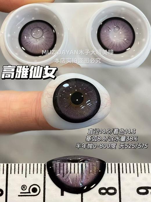 【半年抛实拍】SUPERCOLOR-十二星座系列-14.5mm【半年抛 度数0-800度 无525/575】 商品图6
