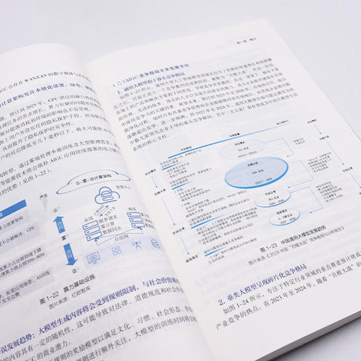 生成式人工智能：AIGC与多模态技术应用实践指南 deepseek教程 商品图8