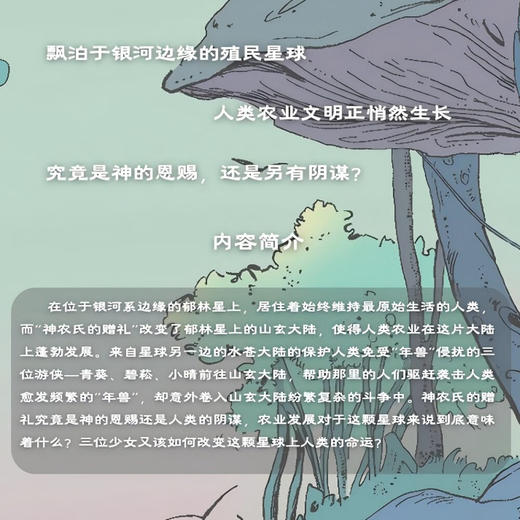 郁林星纪事 科幻星系丛书 商品图3